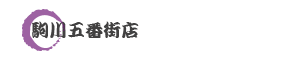 元祖漬けもんや　駒川五番街店