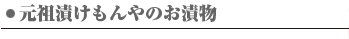 契約農家　こだわった野菜